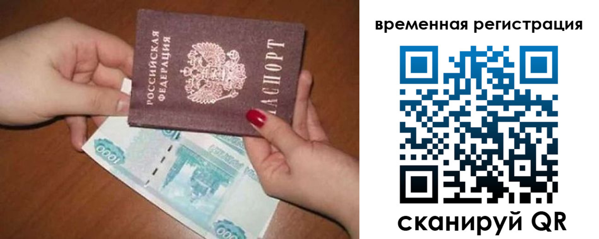 временная регистрация законно в Павловске