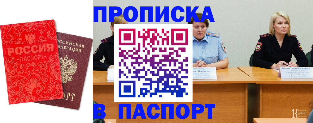 прописка ребенка в Павловске
