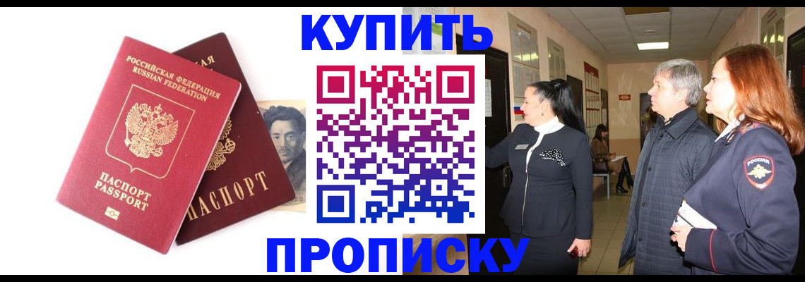 прописка 2025 в Павловске