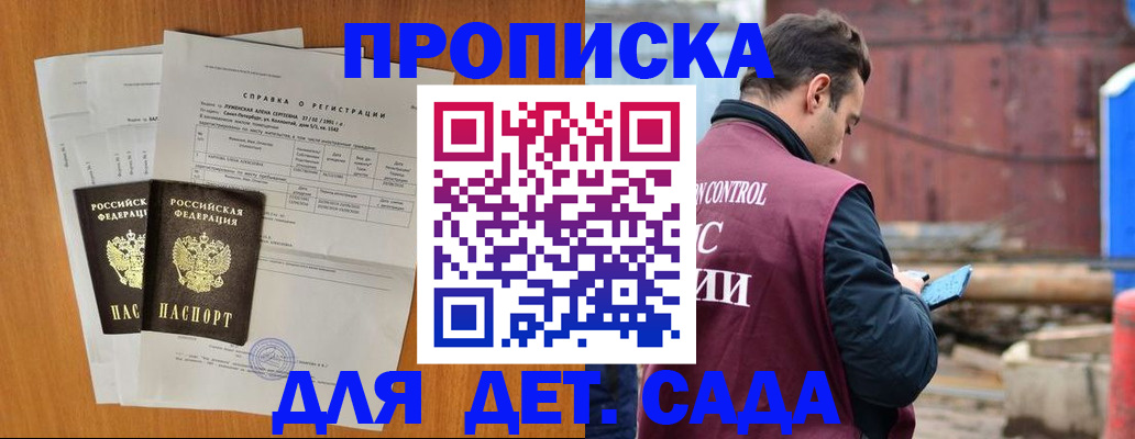 регистрация для дет. сада в Павловске