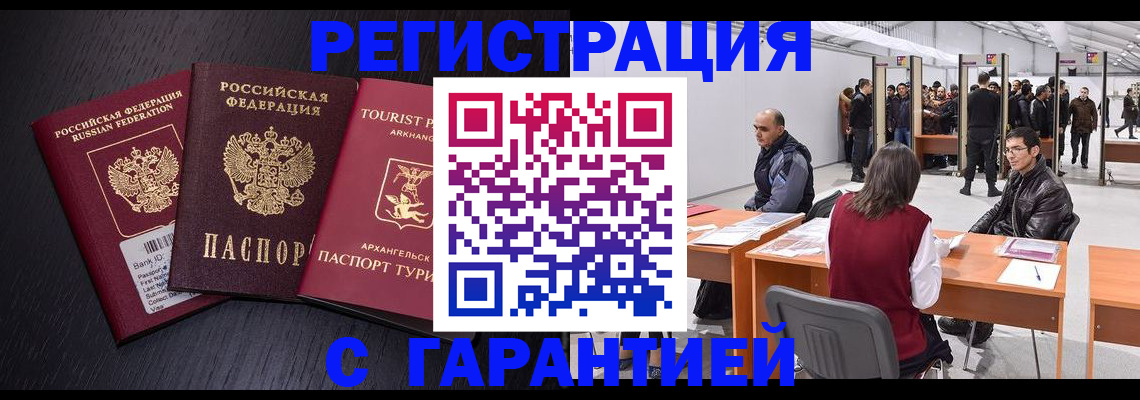 временная регистрация 2025 в Павловске