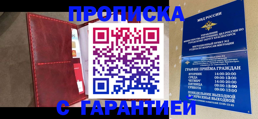 временная прописка в Павловске