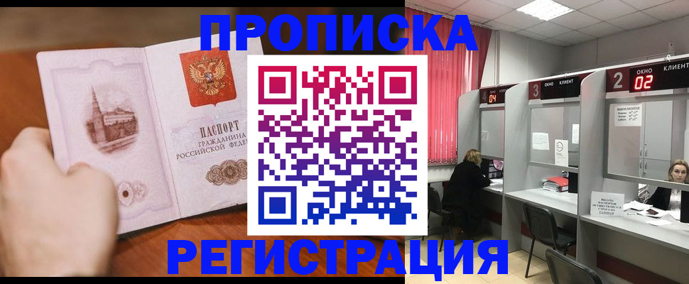 временная регистрация для школы в Павловске