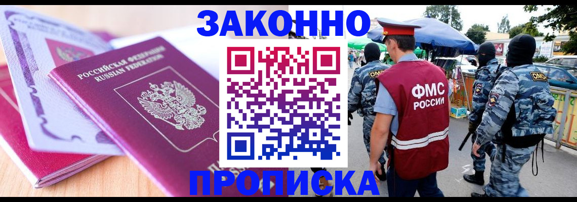 прописка в квартире в Павловске
